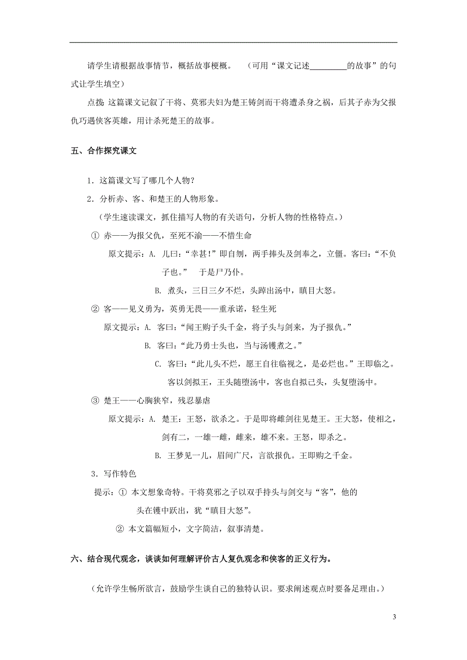 八年级语文上册 28 干将莫邪教案 语文版_第3页