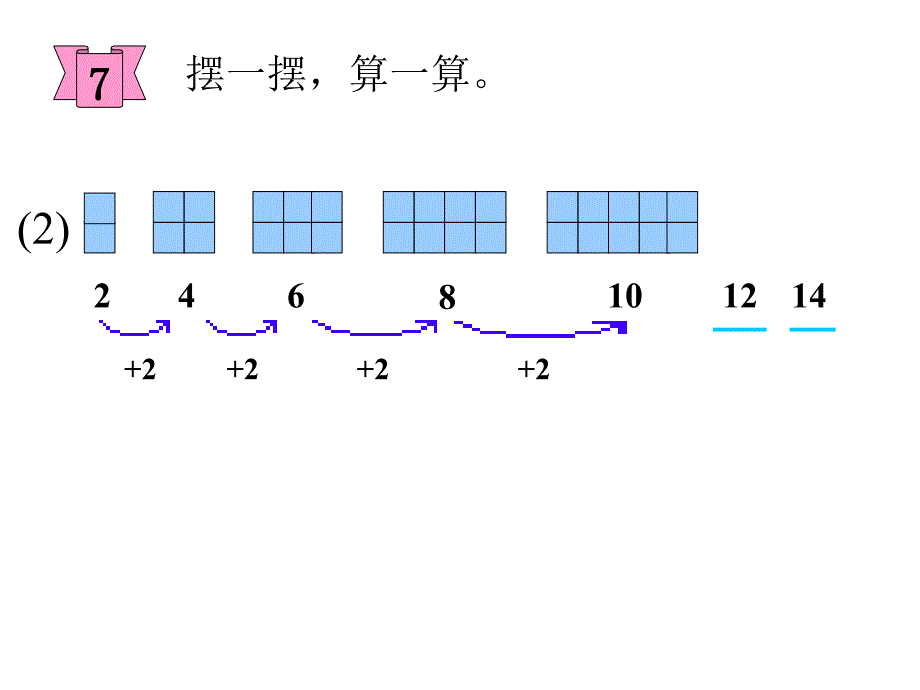 人教版小学数学一年级下册第八单元找规律(第3课时) 课件_第4页