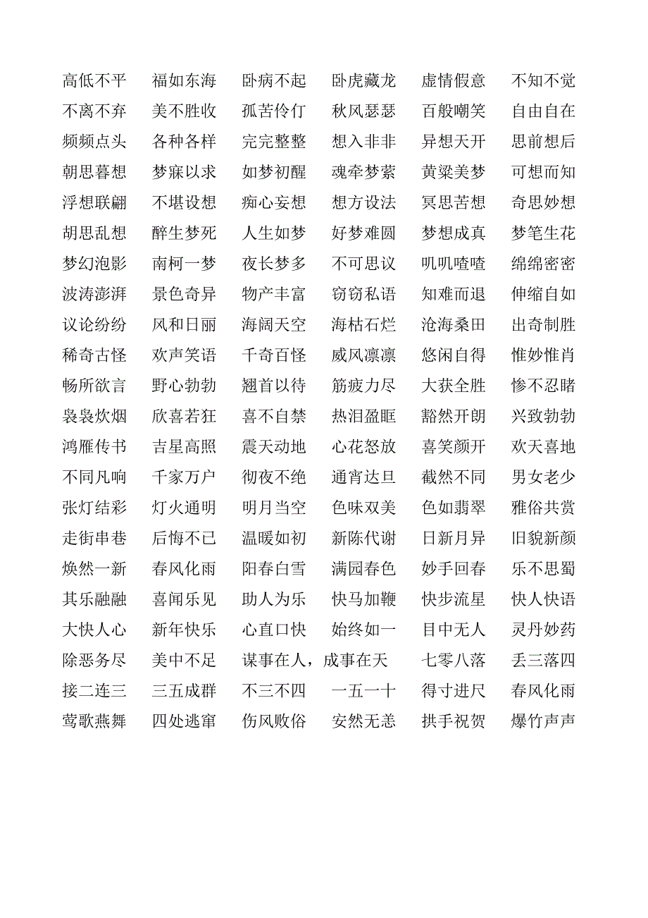 成语归类-五册四字词语_第2页