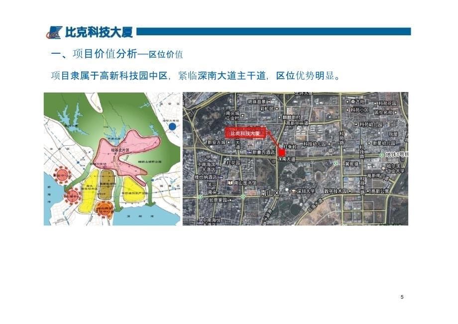 2013年3月深圳比克科技大厦项目招商策略报告_第5页