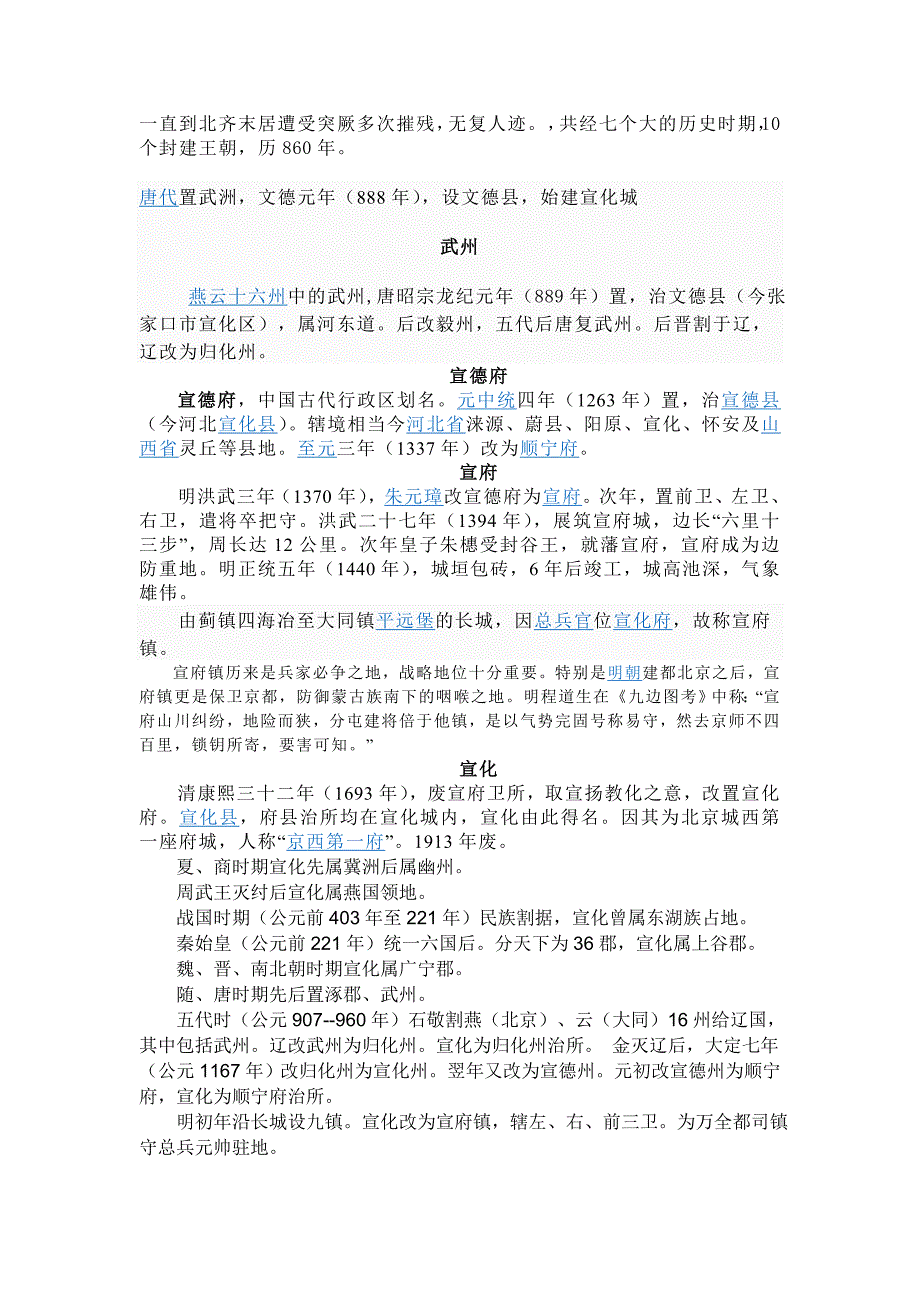 宣化名称演变即由来_第2页