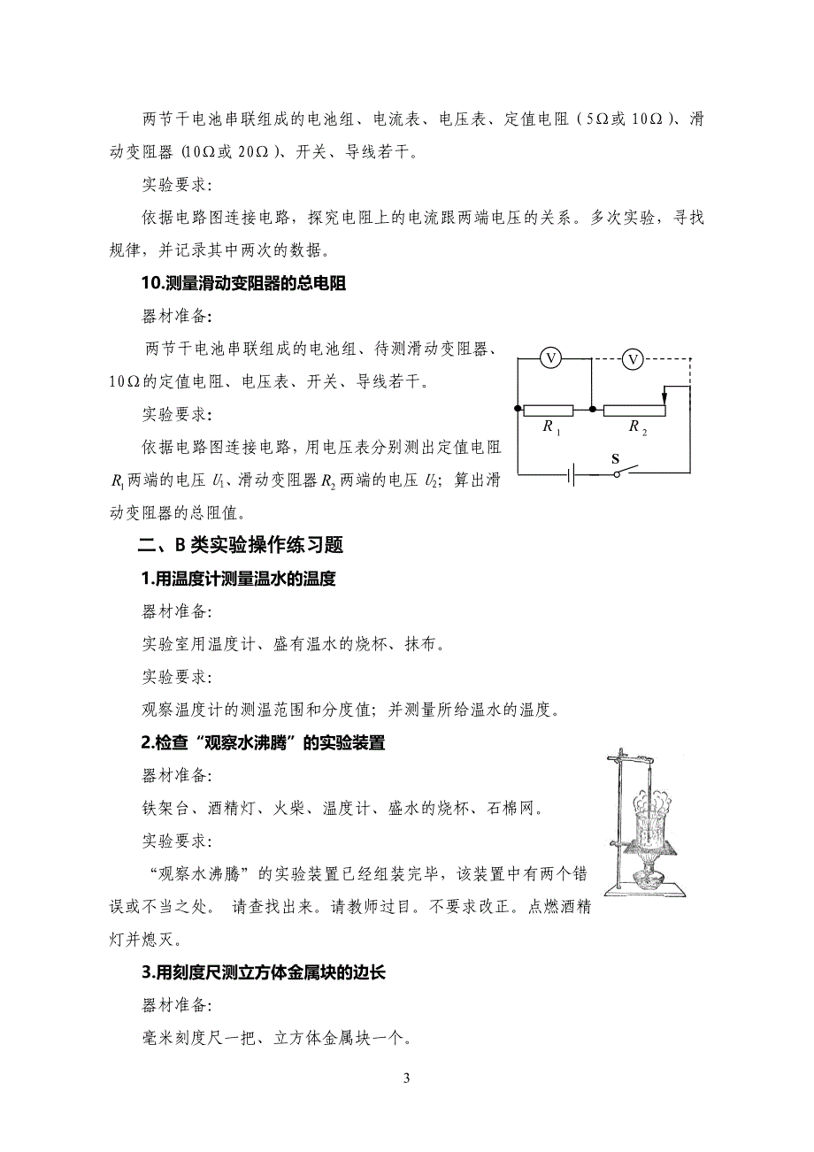 2015平顶山中考理化生实验操作考试试题_第3页