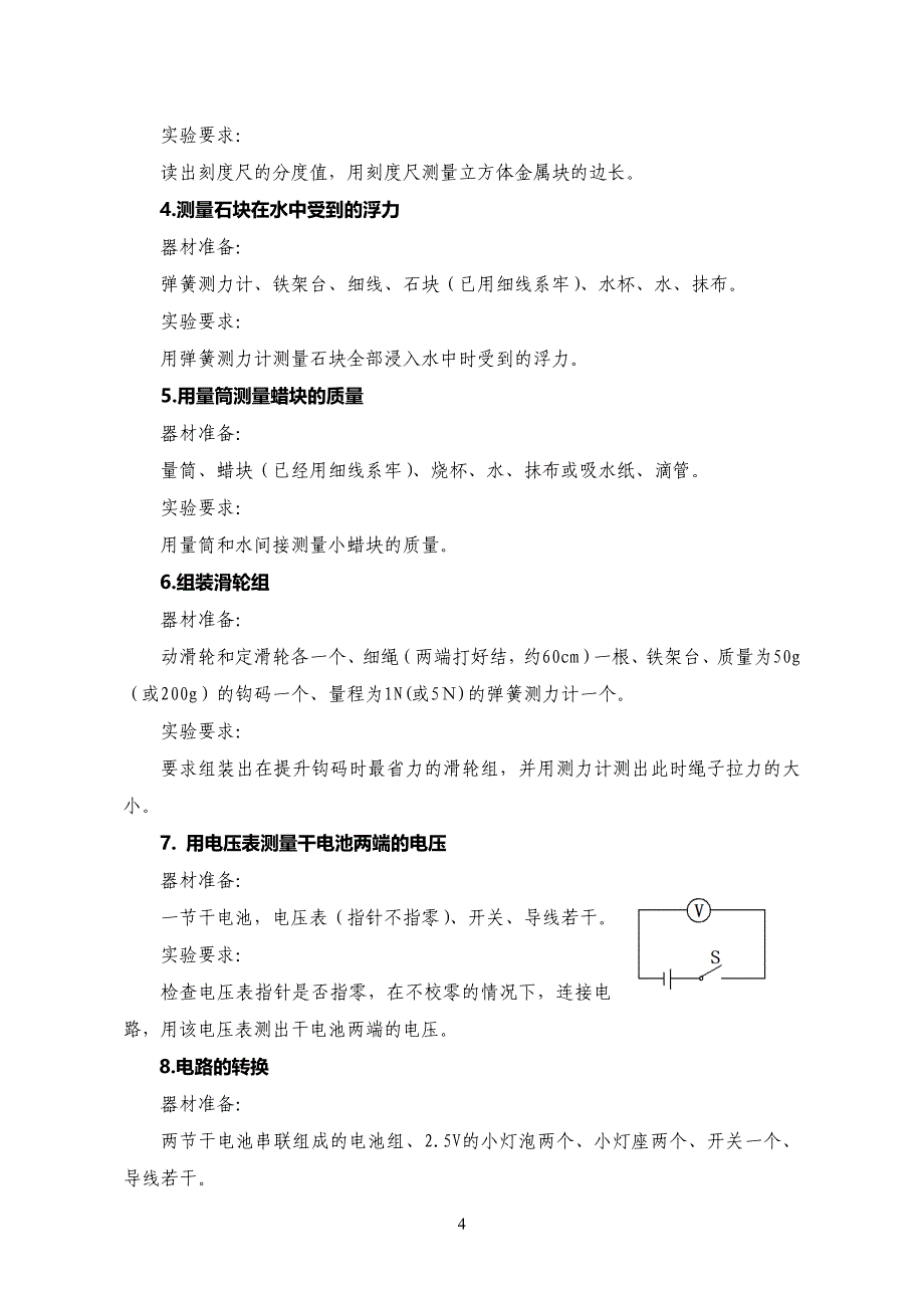 2015平顶山中考理化生实验操作考试试题_第4页