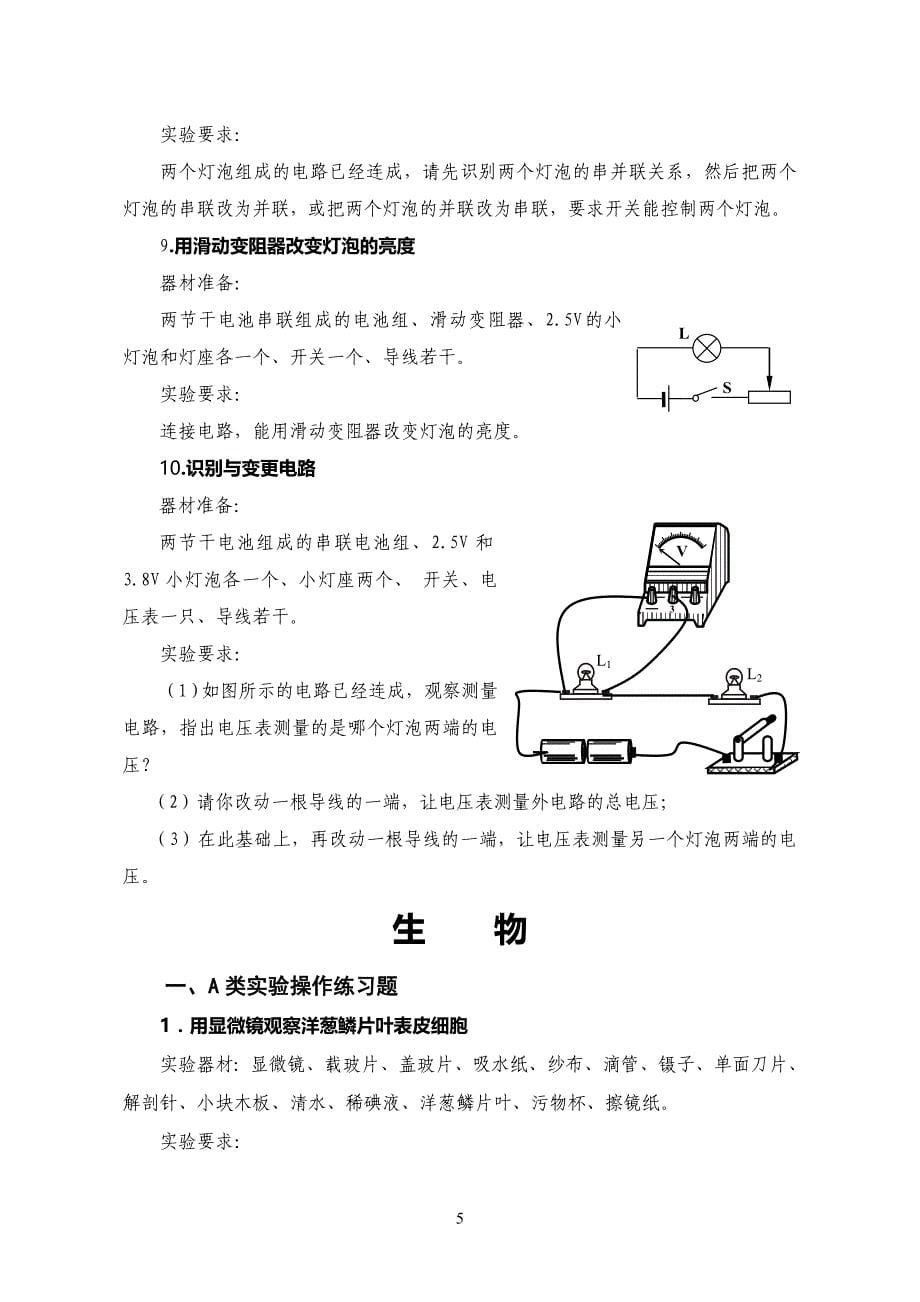 2015平顶山中考理化生实验操作考试试题_第5页