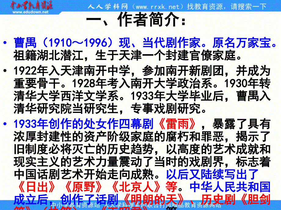 中职语文基础下册《雷雨》ppt课件_第2页