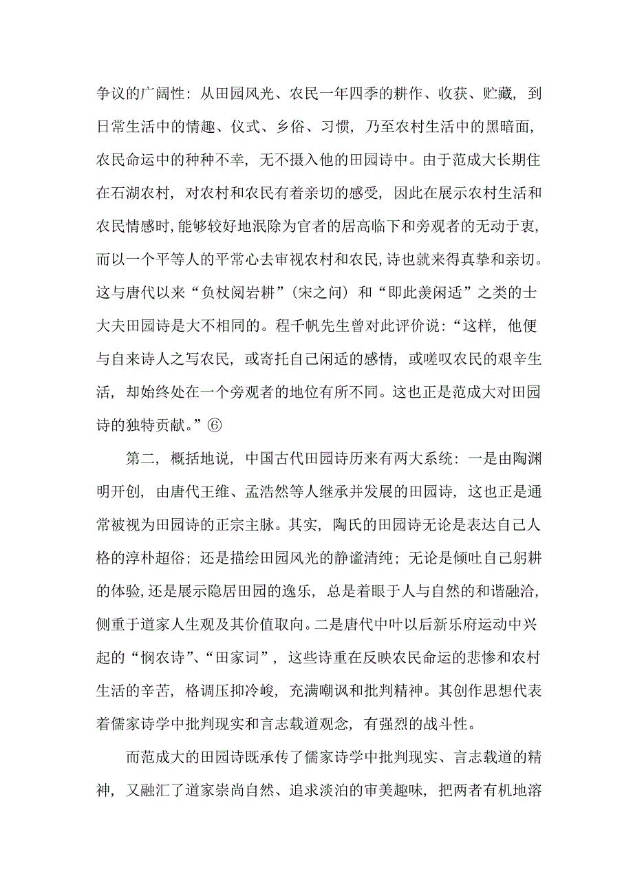 范成大的田园诗及其对传统田园诗的突破 (2)_第3页