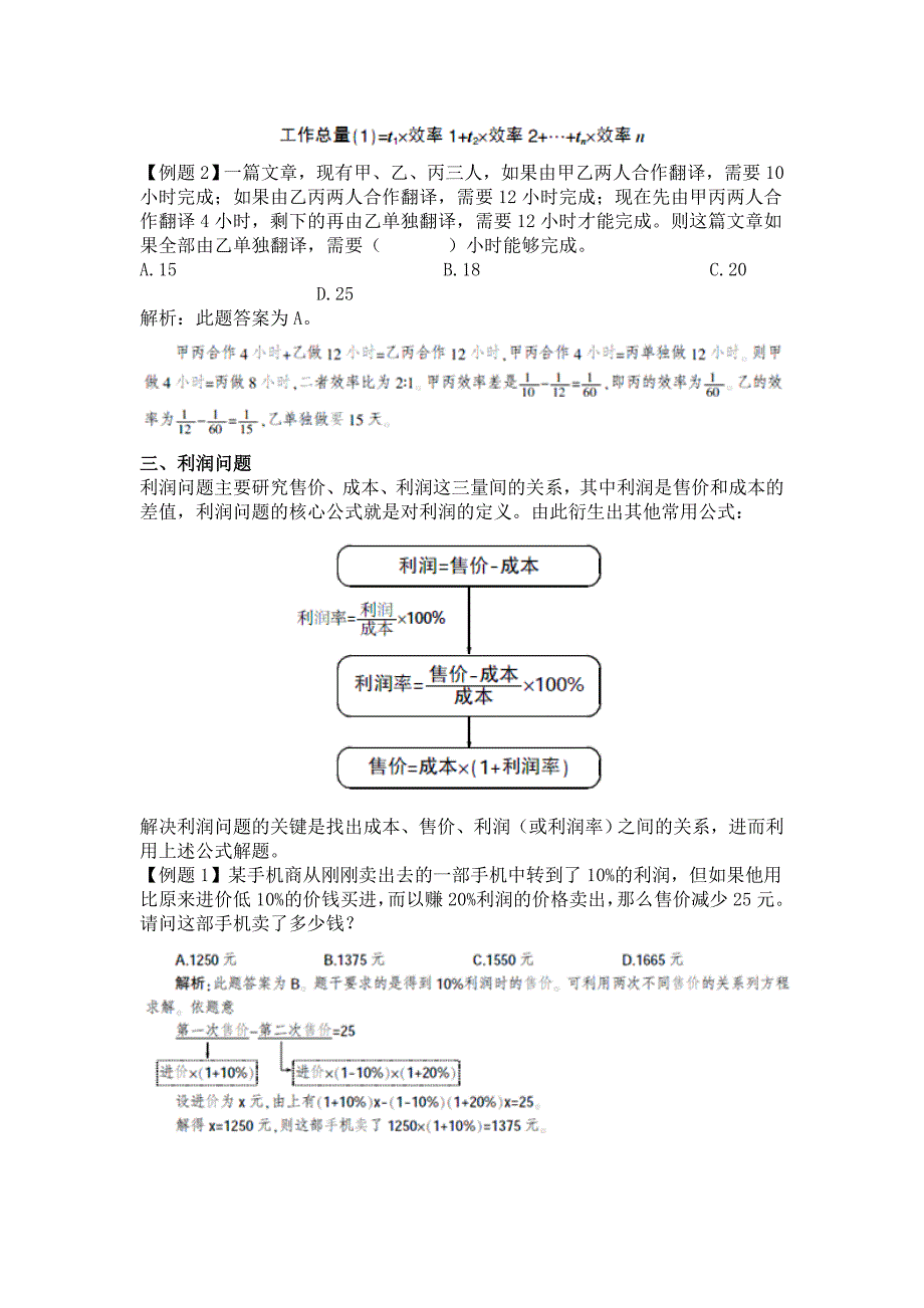 行测数量关系解题技巧_第3页