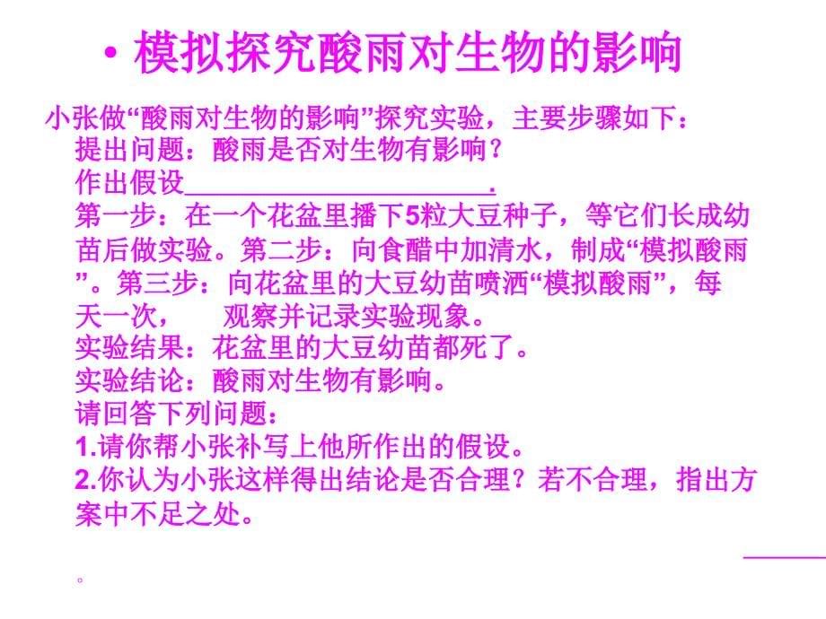 人教版生物七年级下册第七章第二节探究环境污染对生物的影响(共27张PPT)_第5页