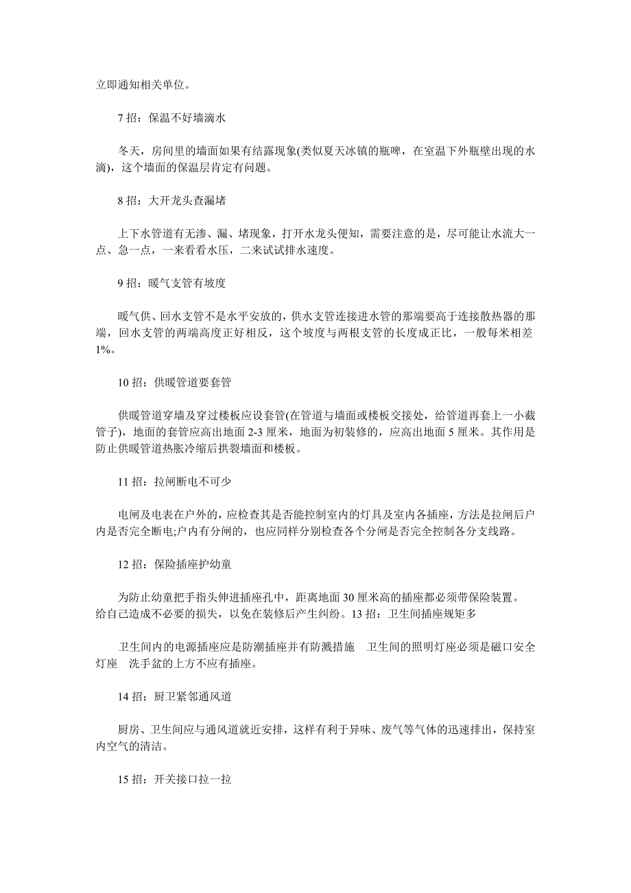 房屋装修开工准备的重要提示_第3页