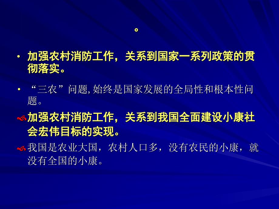 乡镇长、村两委消防知识培训_第3页