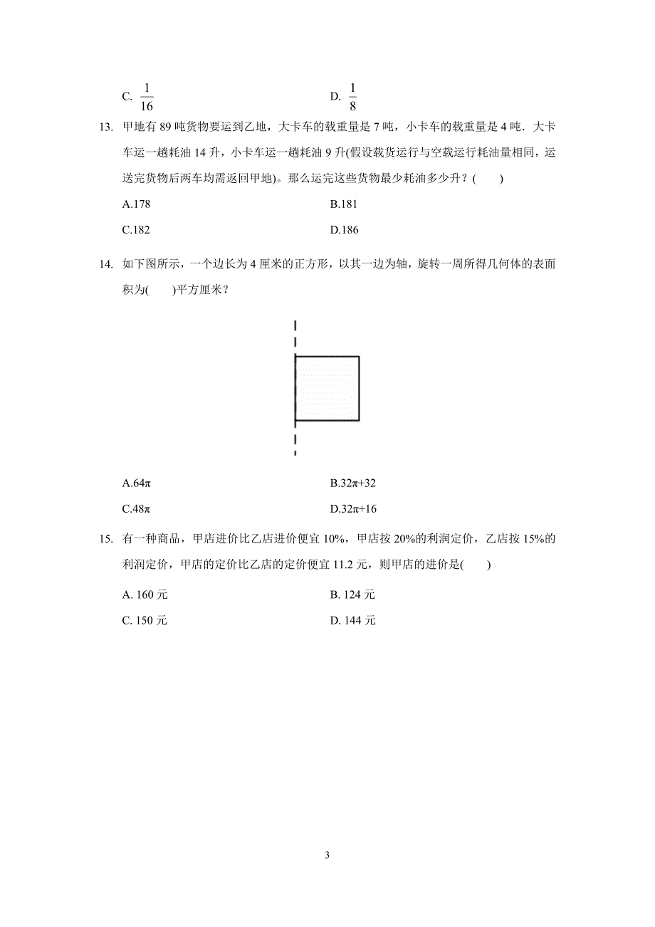 数量关系演练题解析_第3页