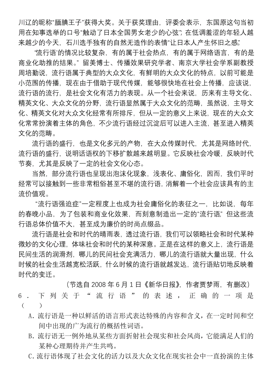 5月适应性考试语文试题及其答案_第3页