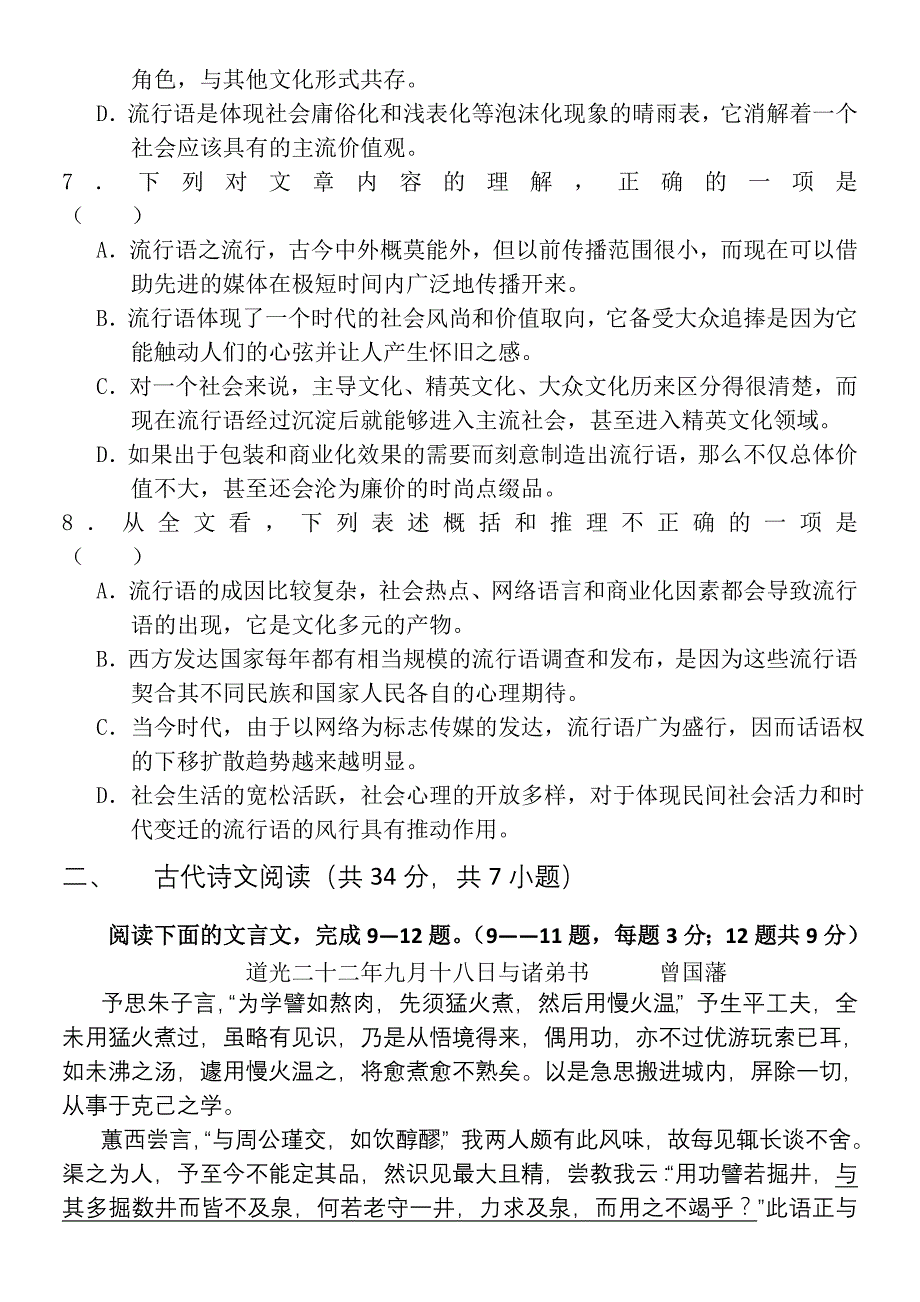 5月适应性考试语文试题及其答案_第4页