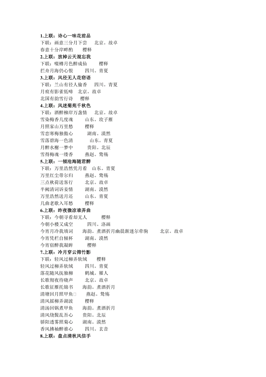 布衣诗会活动记录——第一弹_第4页