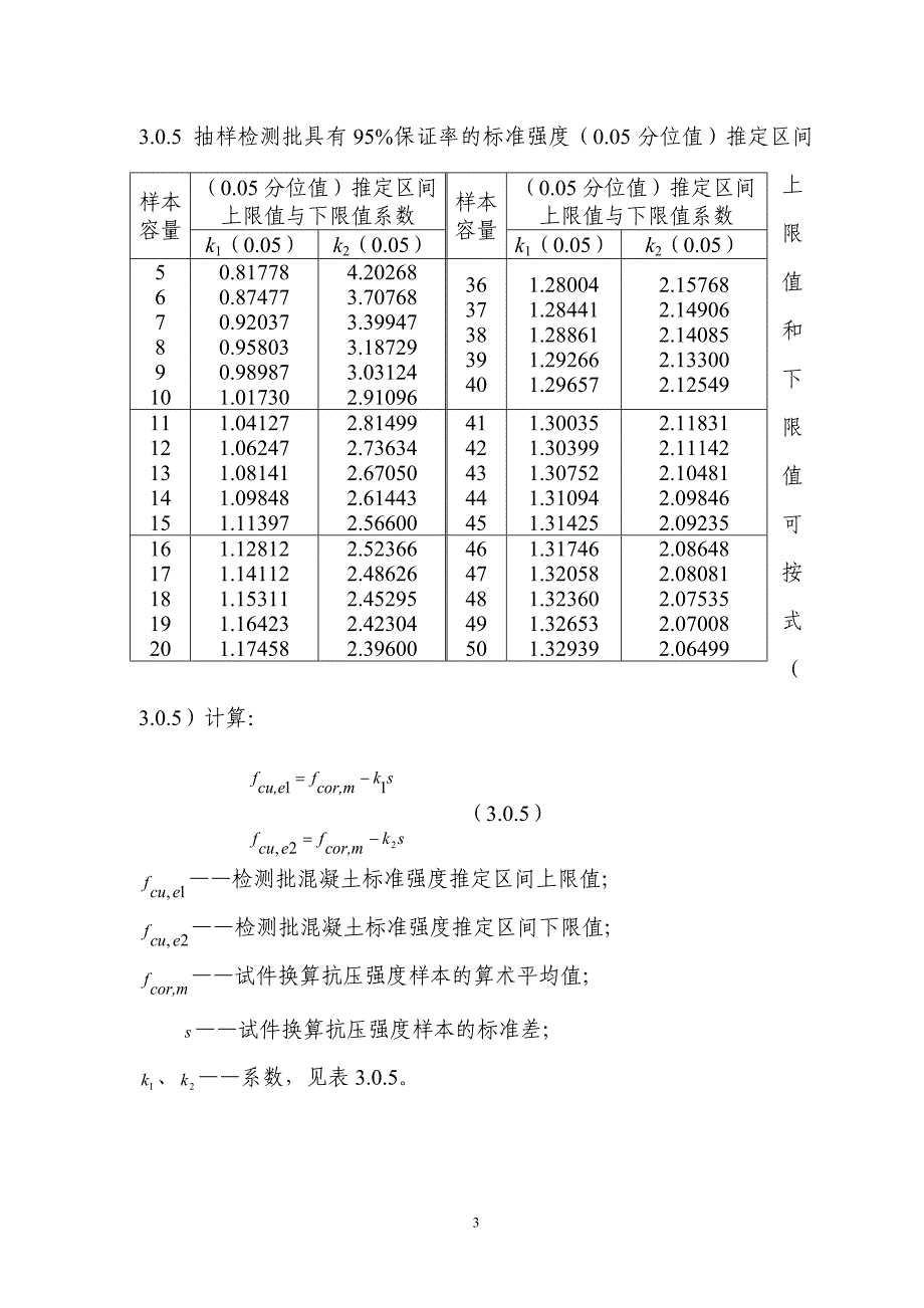 广东省混凝土结构实体检验技术导则(试行)_第3页