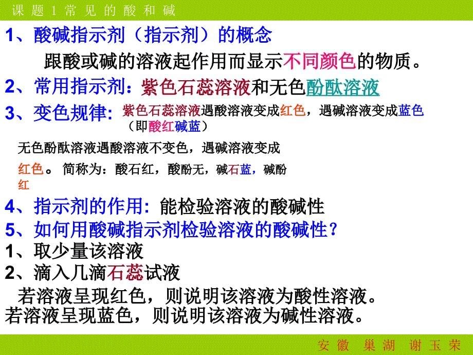 人教版九年级化学下册第十单元课题1常见的酸和碱第一课时课件_第5页