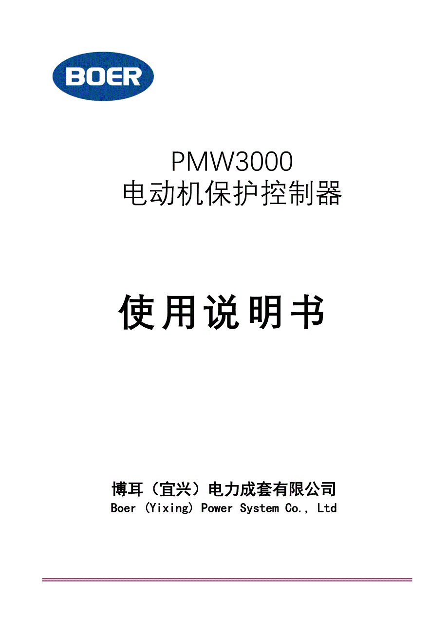 PMW3001使用说明书_第1页