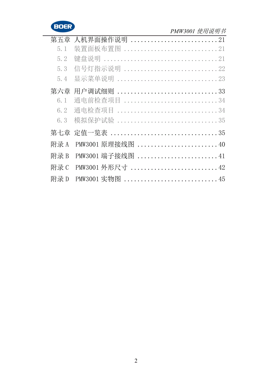 PMW3001使用说明书_第3页