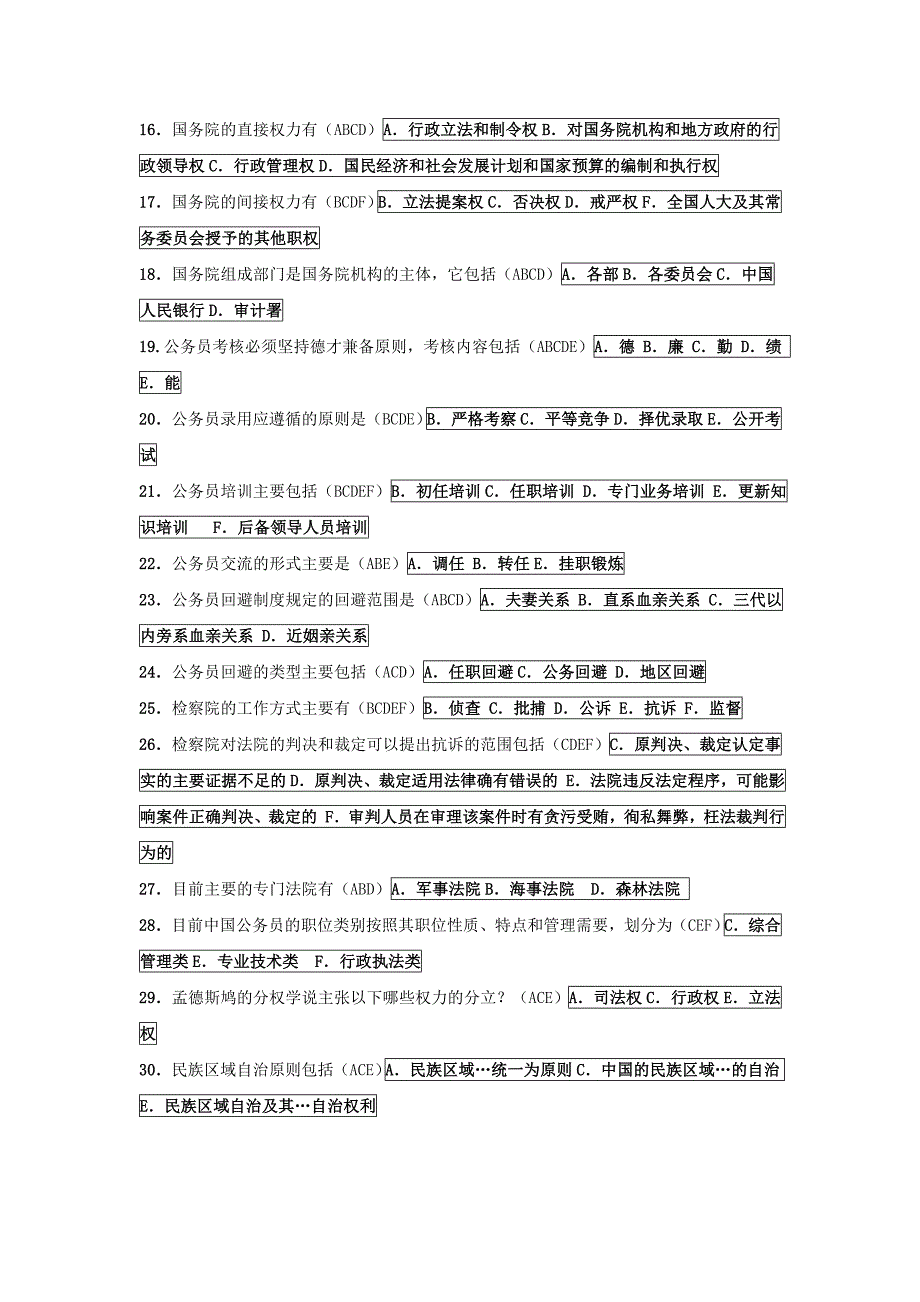 电大中国政治制度史多项选择题整理版_第2页