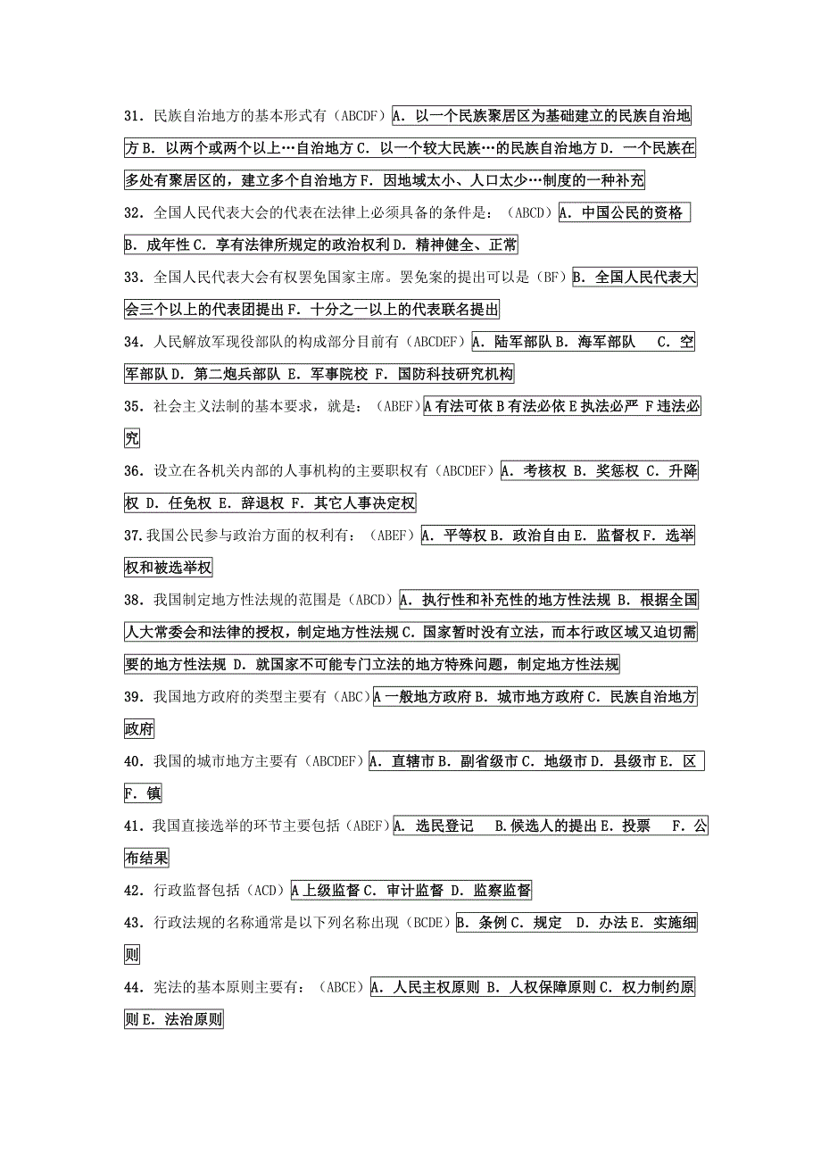 电大中国政治制度史多项选择题整理版_第3页