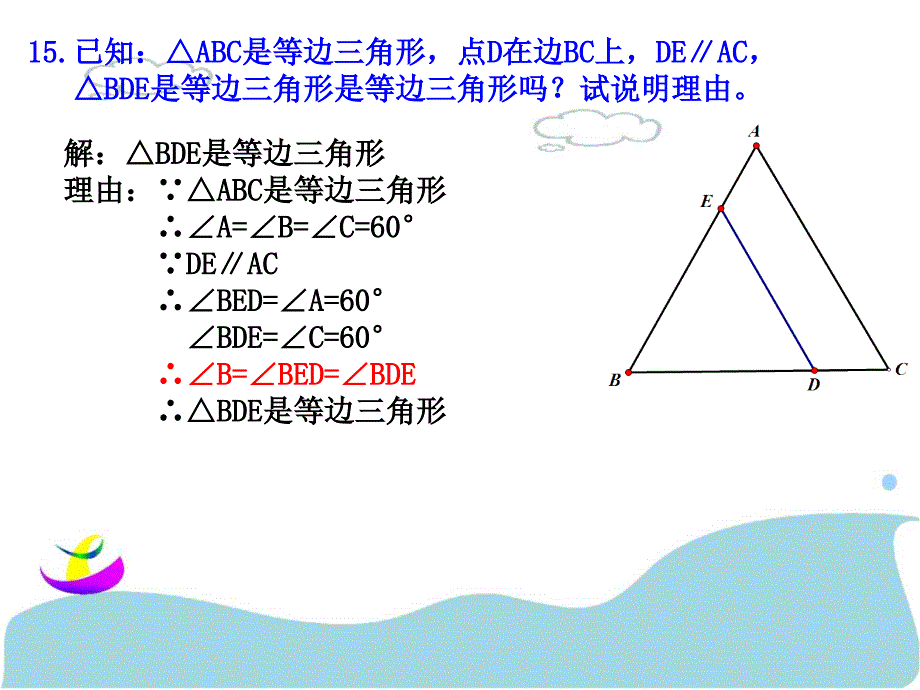 人教版数学八年级上册_等腰三角形典型例题_第2页