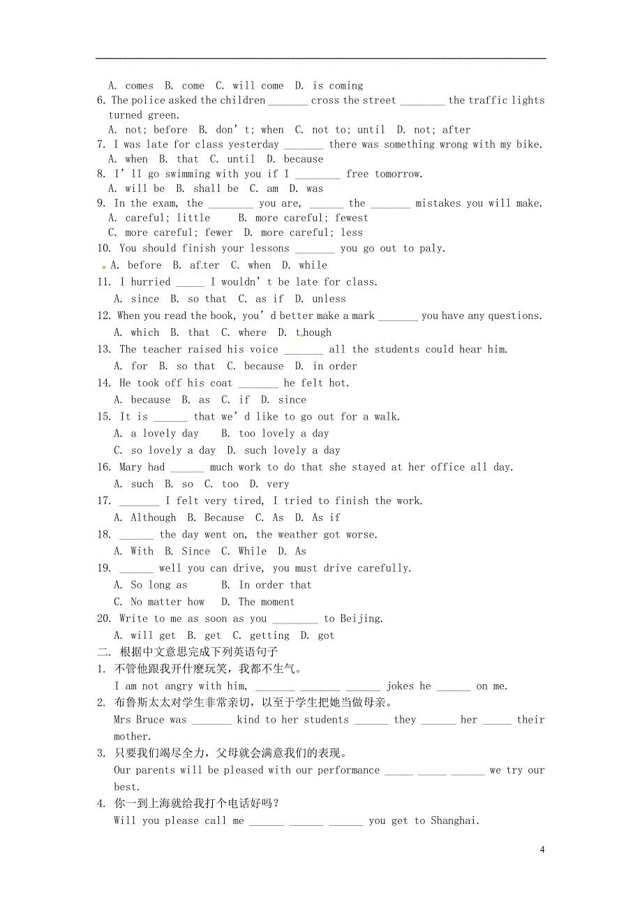 广东省东莞市寮步信义学校2014届中考英语复习八 状语从句的考点讲解和训练_第4页