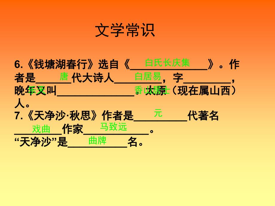 七年级语文上册第三单元复习课件_(1)[1]_第3页