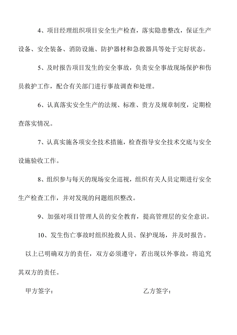 施工单位企业经理与项目经理签订的安全生产目标责任书_第2页