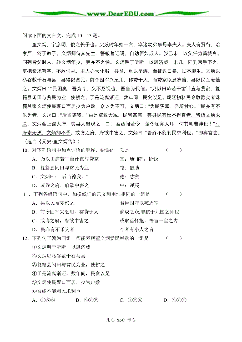 辽宁2007-2008学年度高三语文第二次模拟试卷_第4页