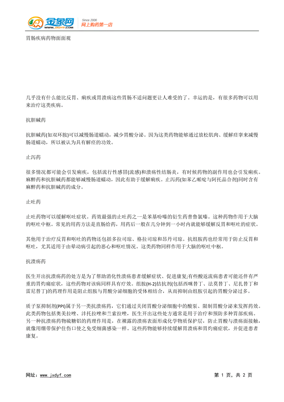 慢性胃炎中医药疗效好.x_第1页