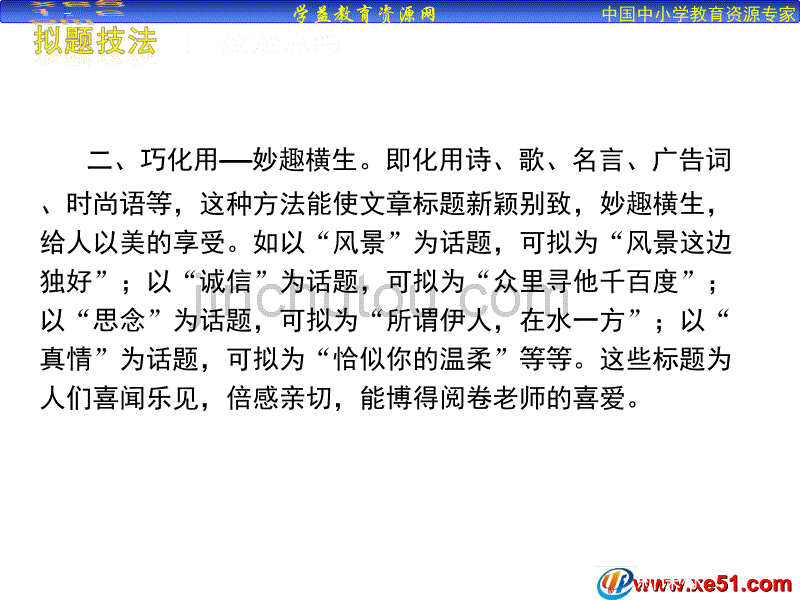 二十七课时中考语文第一轮复习_第5页