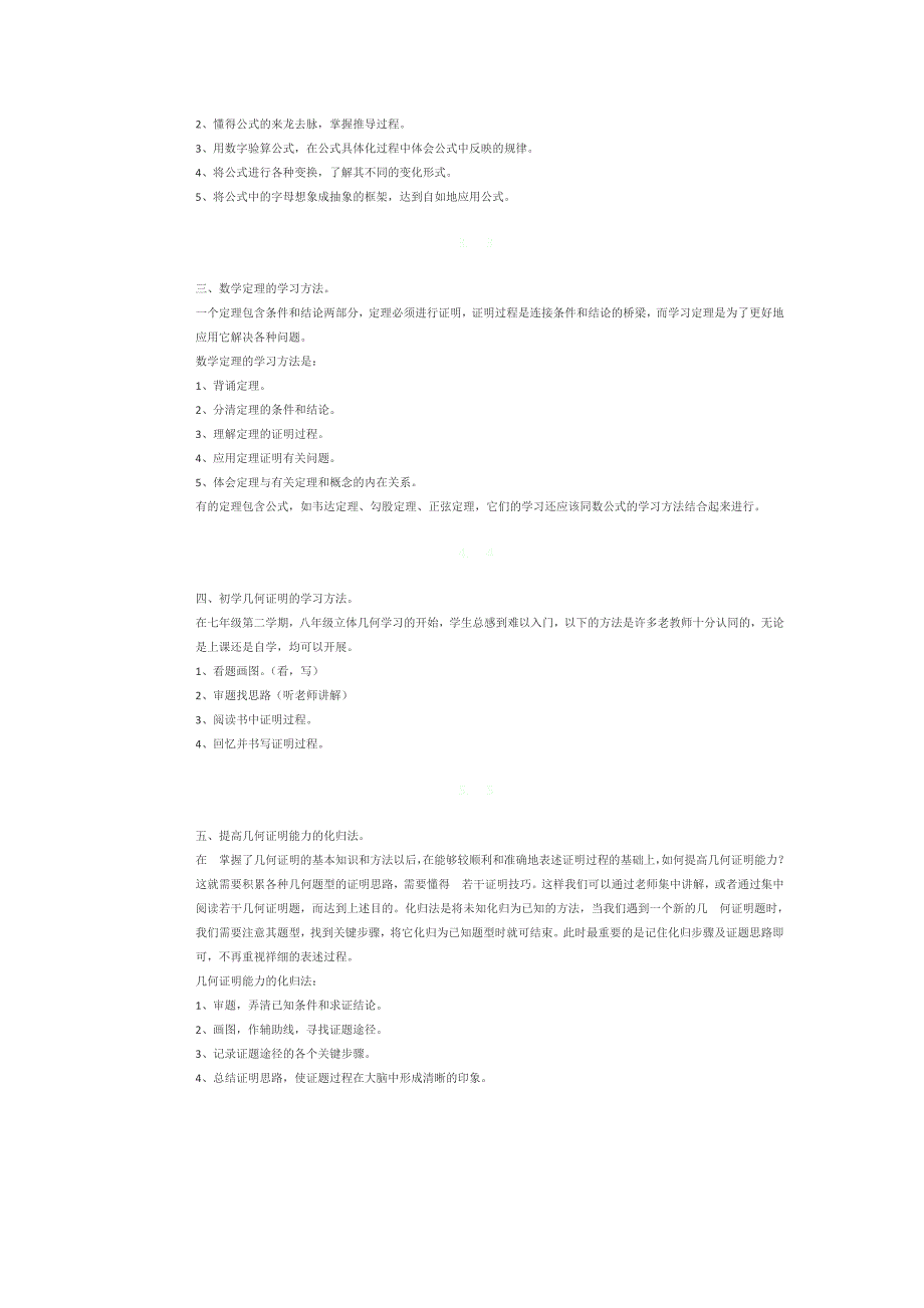 快速记忆初中数学知识六大技巧_第2页