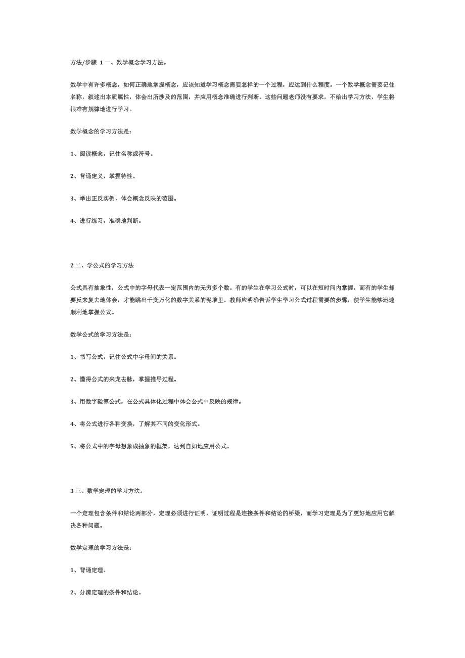 快速记忆初中数学知识六大技巧_第5页