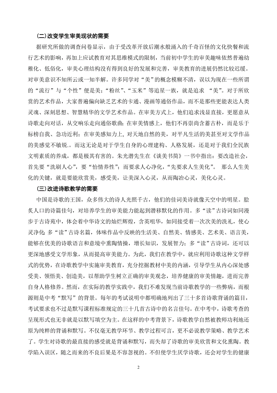 浅谈在诗歌教学中如何渗透美育_第2页