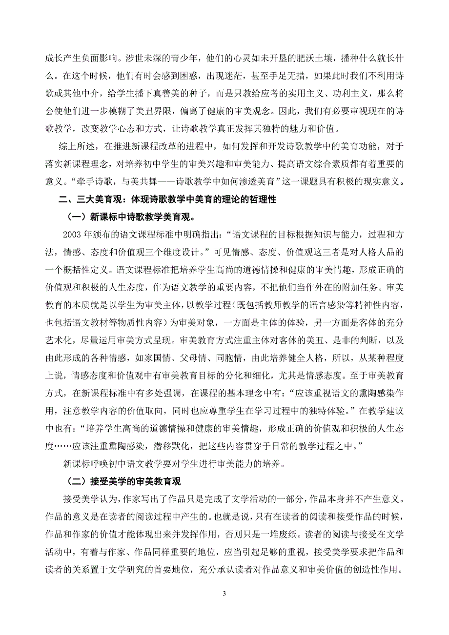 浅谈在诗歌教学中如何渗透美育_第3页