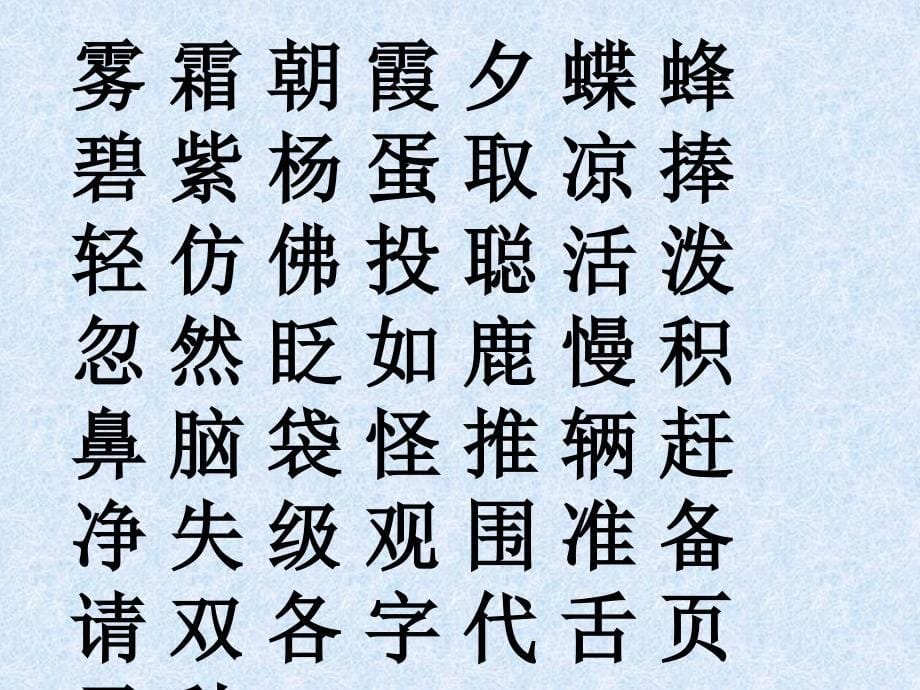 人教版一年级语文第三单元_第5页