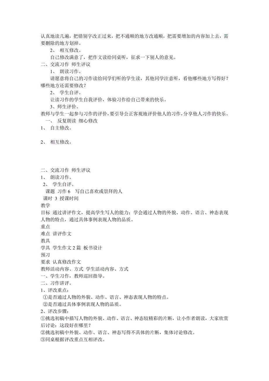 长春版语文四年下习作写自己喜欢或崇拜的人教案_第3页