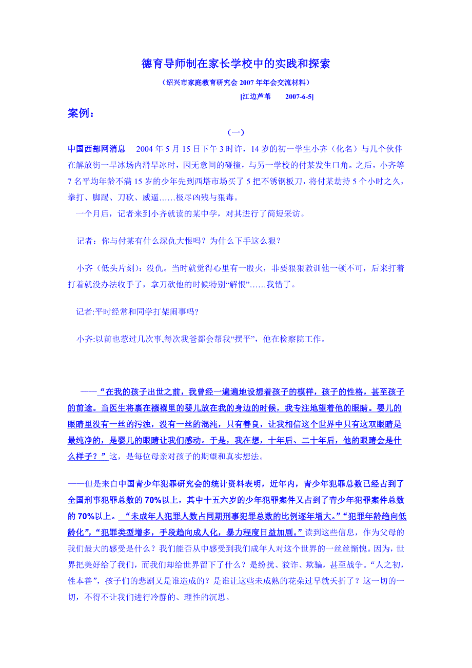 德育导师制在家长学校中的实践和探索_第1页