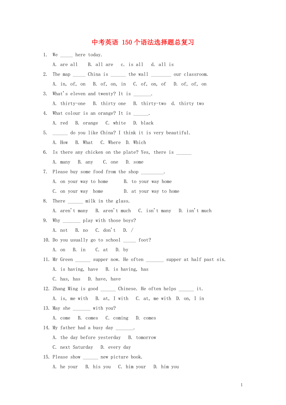 广东省东莞市寮步信义学校2014届中考英语 150个语法选择题总复习 人教新目标版_第1页