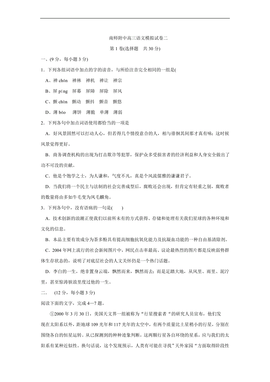 南师附中高三语文模拟试卷二_第1页