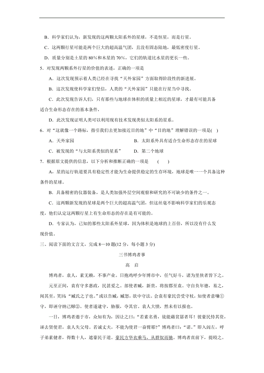 南师附中高三语文模拟试卷二_第3页