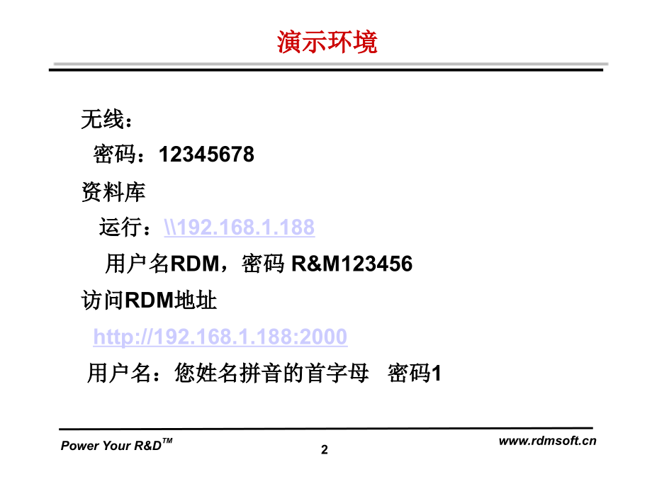 A02青铜器RDM实施专题培训讲义_第2页