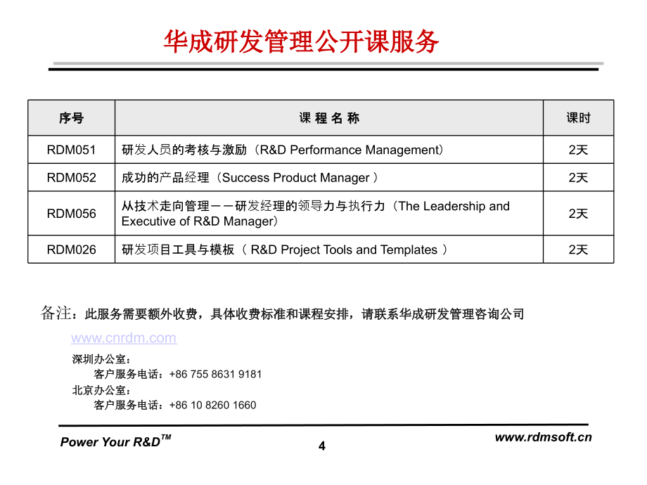 A02青铜器RDM实施专题培训讲义_第4页