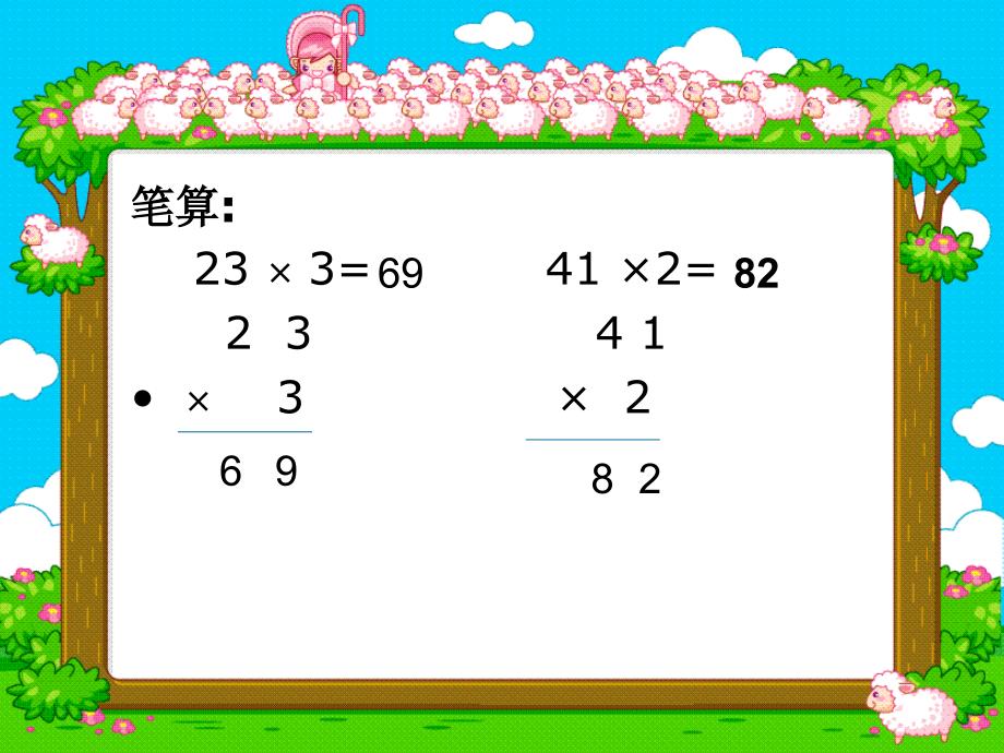 复三年级数学下册课件 两位数乘两位数(不进位)_第3页