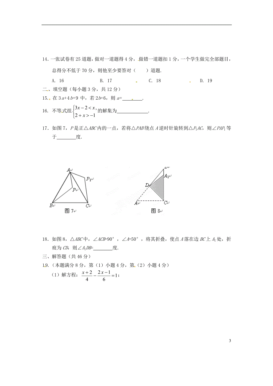 海南省海南省海口市2012-2013学年七年级数学下学期期末检测试题（B） 华东师大版_第3页