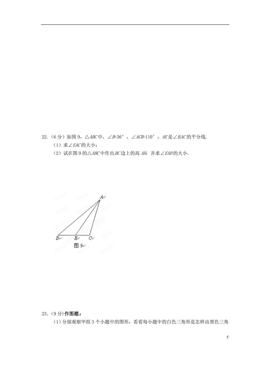 海南省海南省海口市2012-2013学年七年级数学下学期期末检测试题（B） 华东师大版_第5页