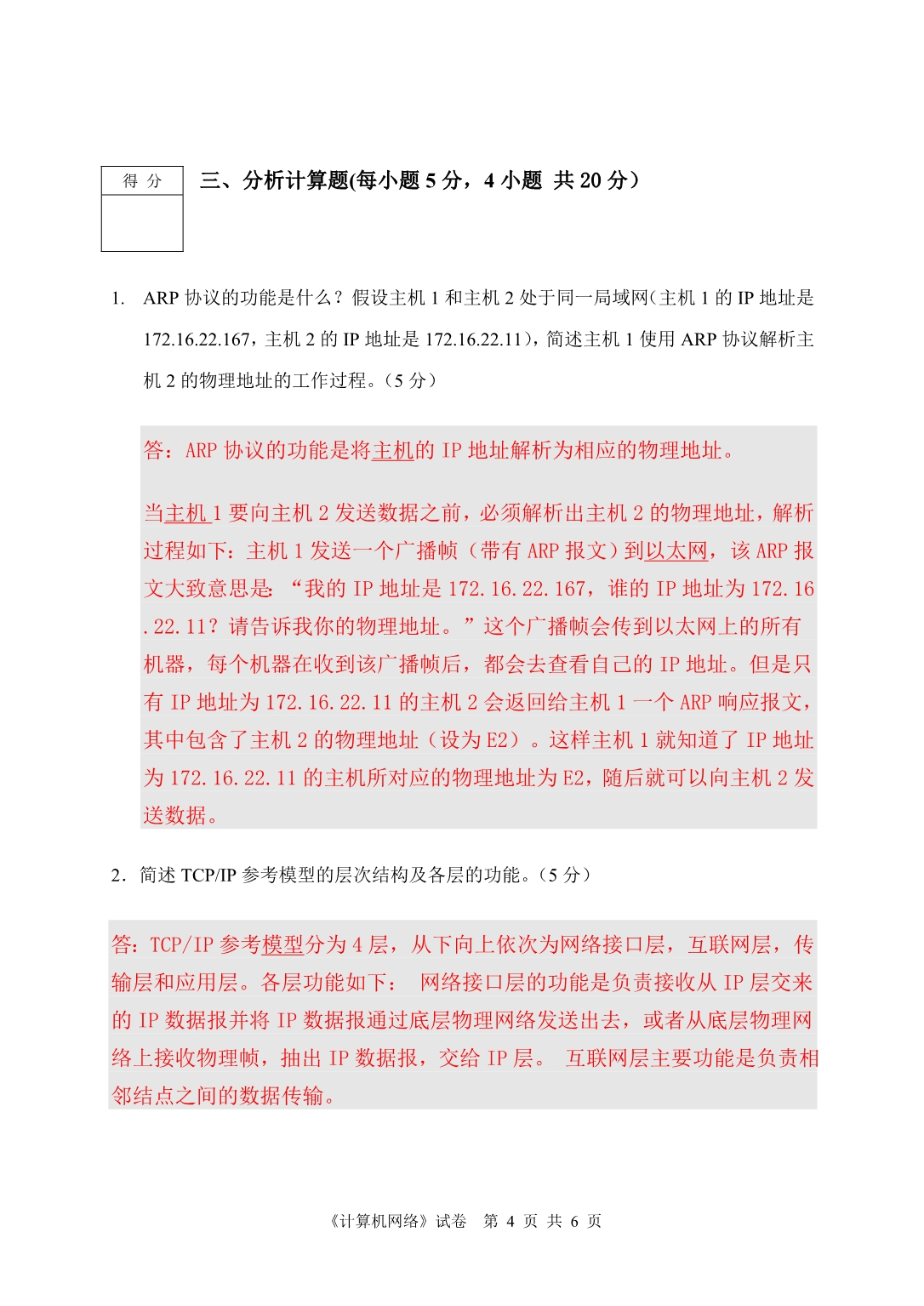 网络模拟试卷完整版(附答案)_第4页