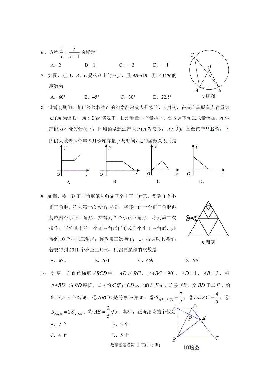 重庆市沙坪坝区2011级数学适应性试题_第2页