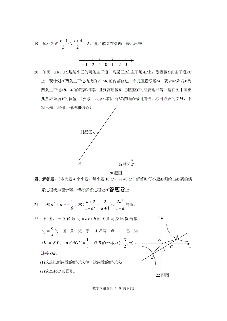 重庆市沙坪坝区2011级数学适应性试题_第4页