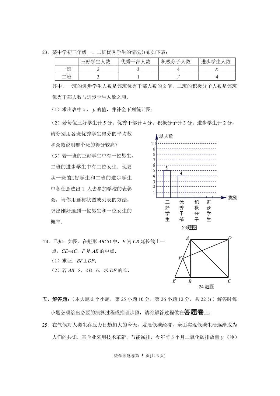 重庆市沙坪坝区2011级数学适应性试题_第5页